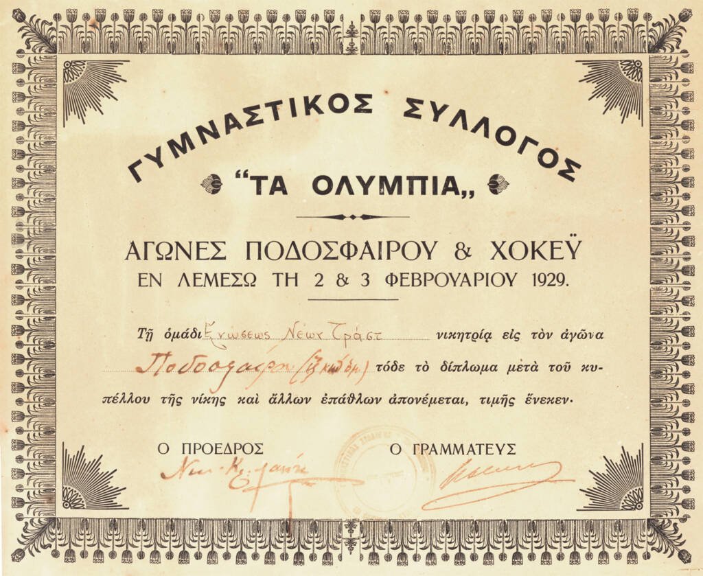 sylogos limpia 1